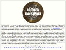 Tablet Screenshot of numizm.ru
